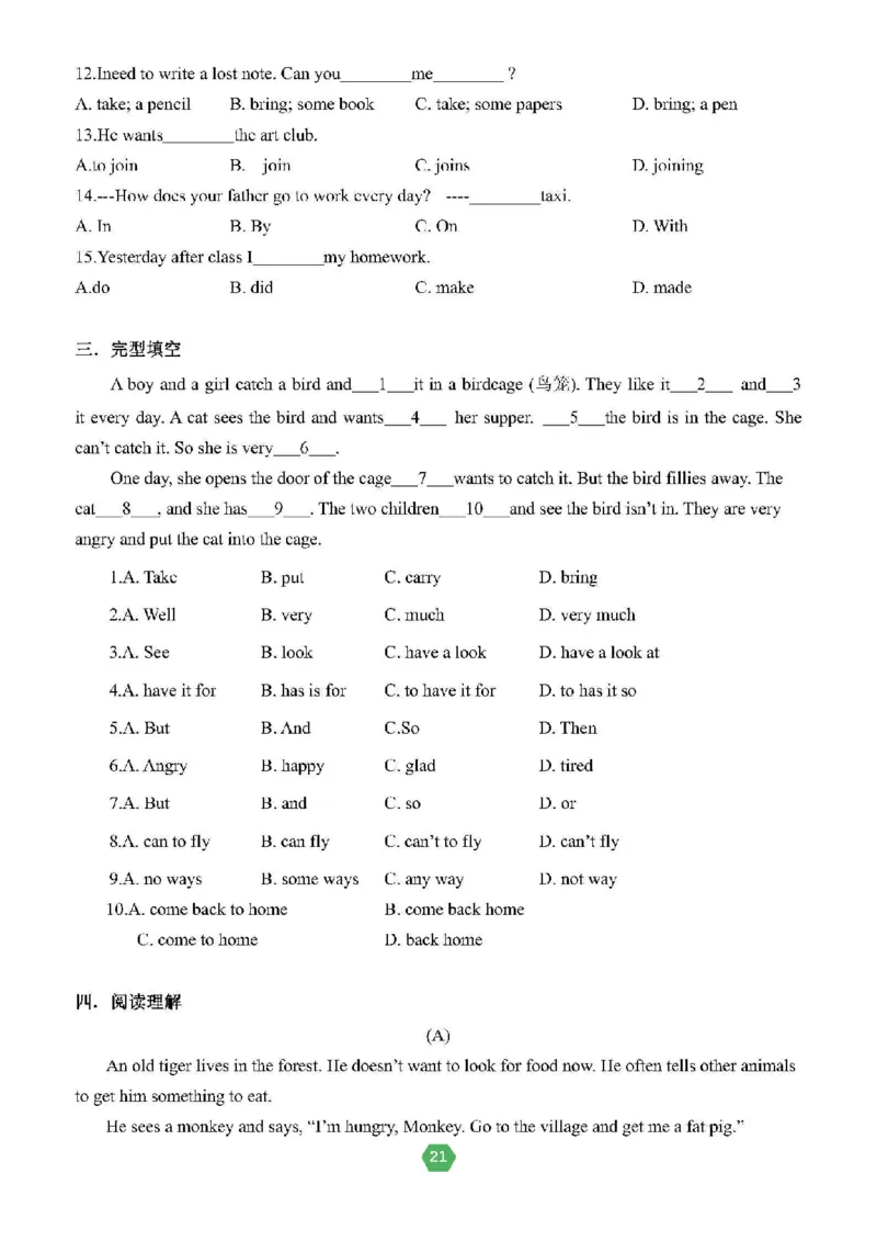 北京小升初英语分班考真题汇编_北京小升初全套文件_英语2