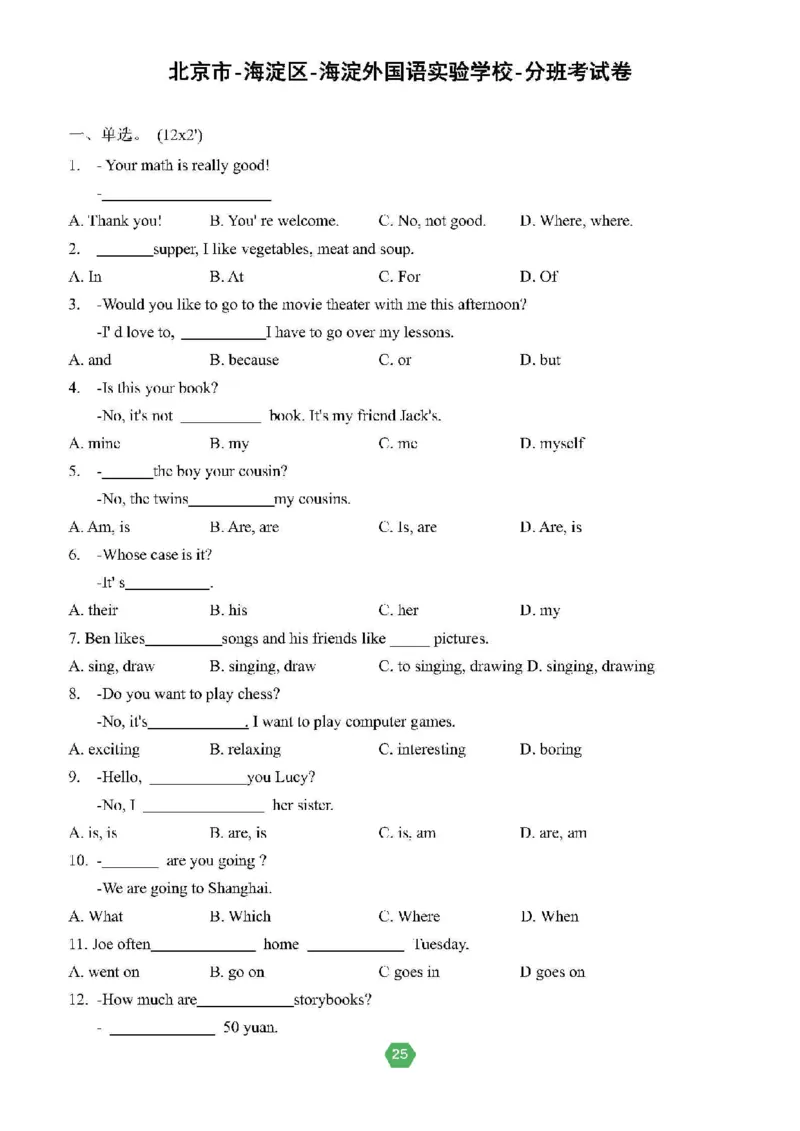 北京小升初英语分班考真题汇编_北京小升初全套文件_英语2