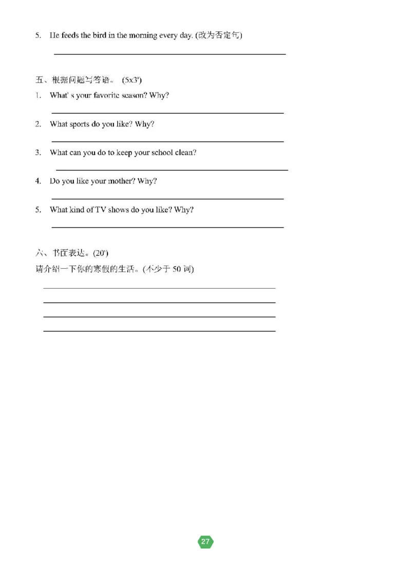 北京小升初英语分班考真题汇编_北京小升初全套文件_英语2