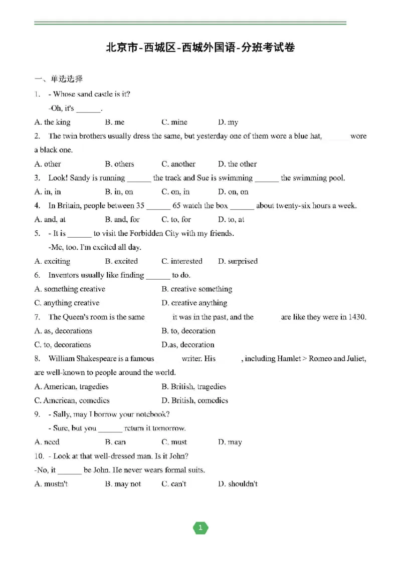 北京小升初英语分班考真题汇编_北京小升初全套文件_英语2