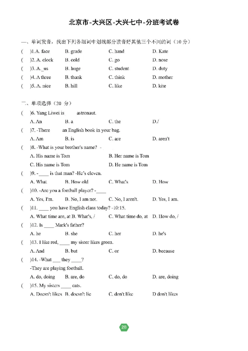 北京小升初英语分班考真题汇编_北京小升初全套文件_英语2