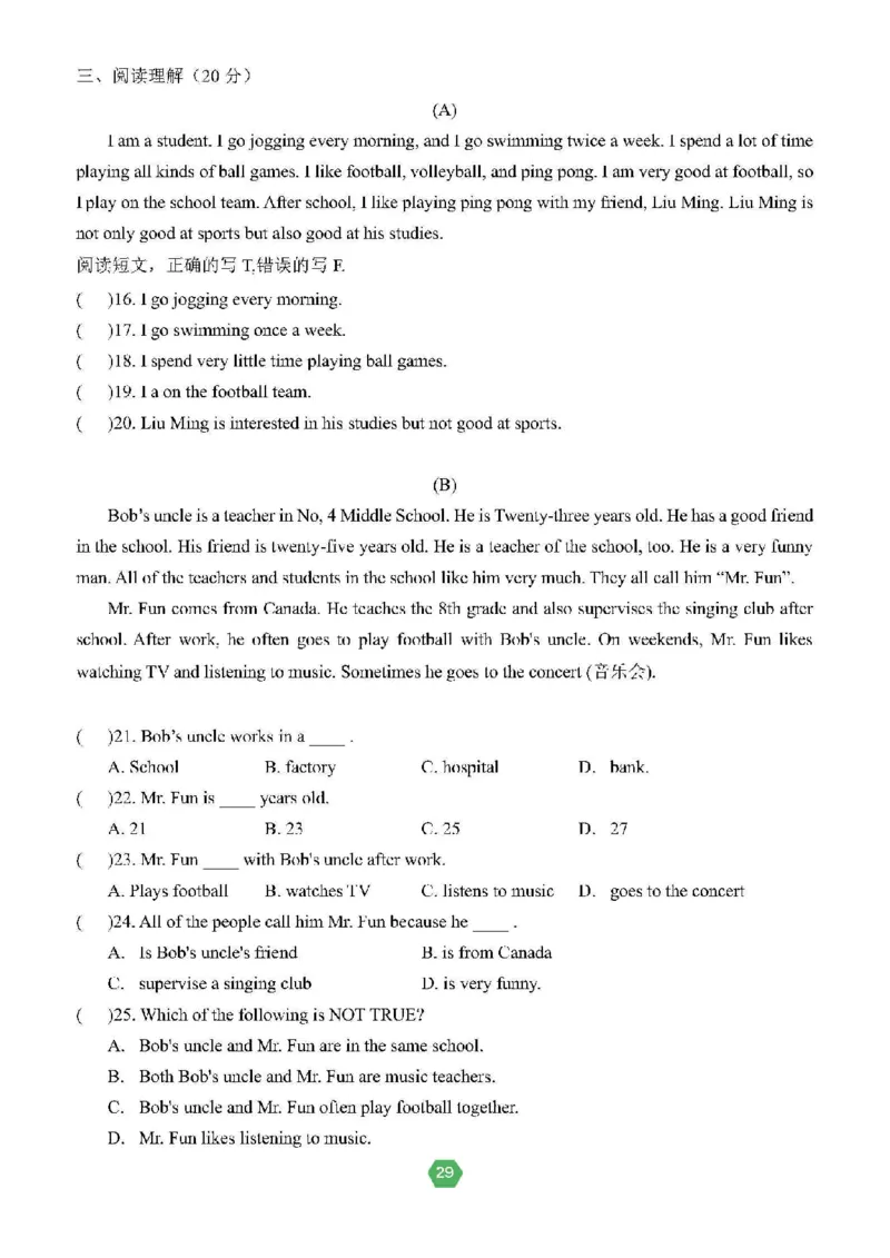 北京小升初英语分班考真题汇编_北京小升初全套文件_英语2