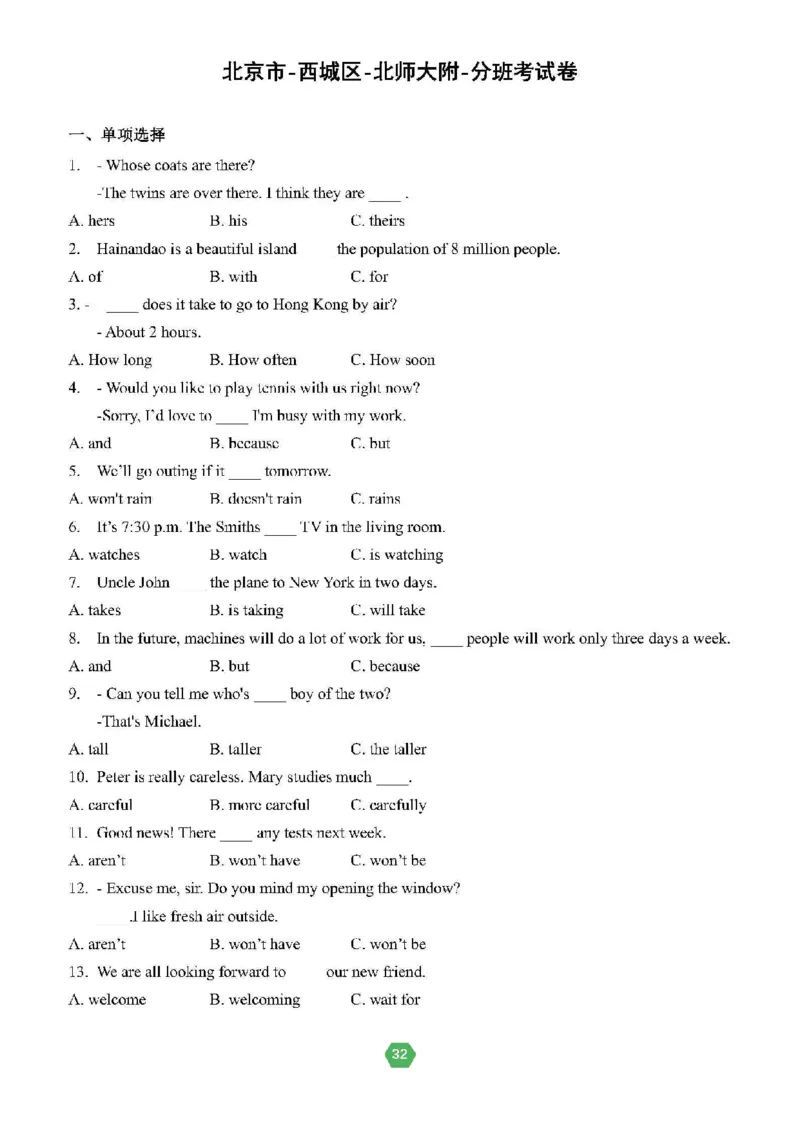 北京小升初英语分班考真题汇编_北京小升初全套文件_英语2