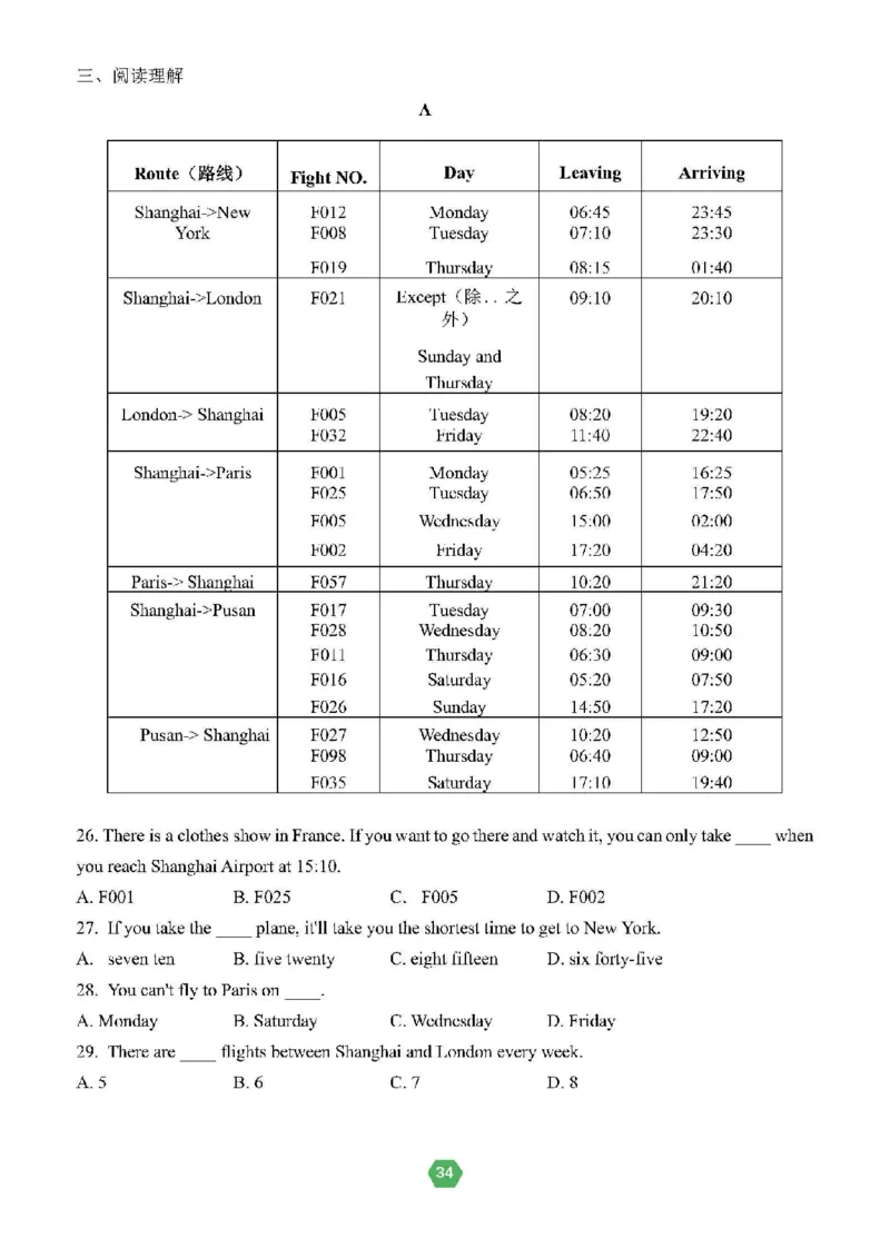 北京小升初英语分班考真题汇编_北京小升初全套文件_英语2