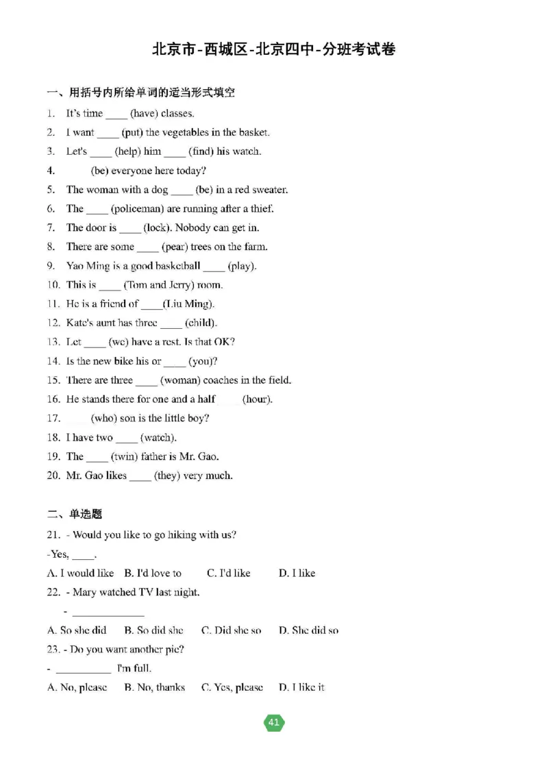 北京小升初英语分班考真题汇编_北京小升初全套文件_英语2