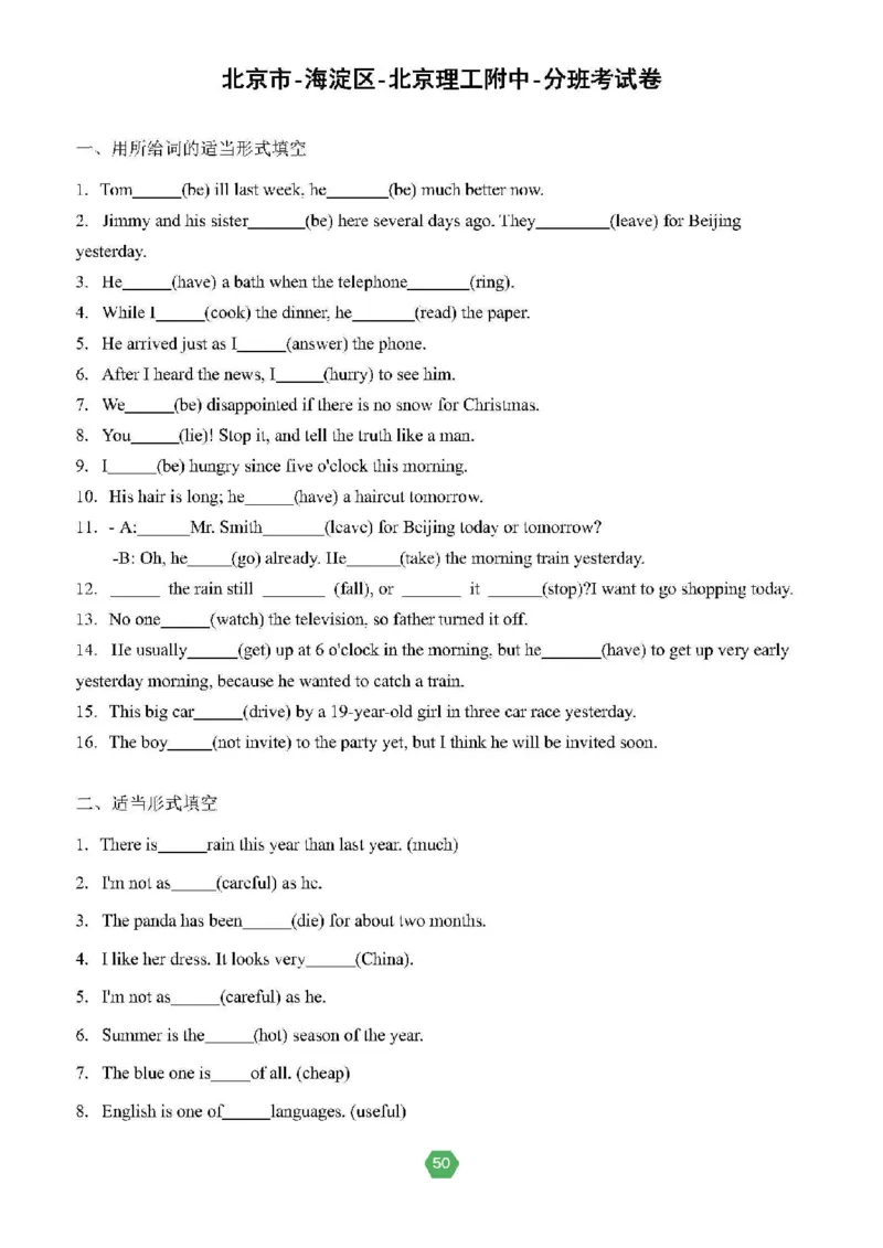 北京小升初英语分班考真题汇编_北京小升初全套文件_英语2