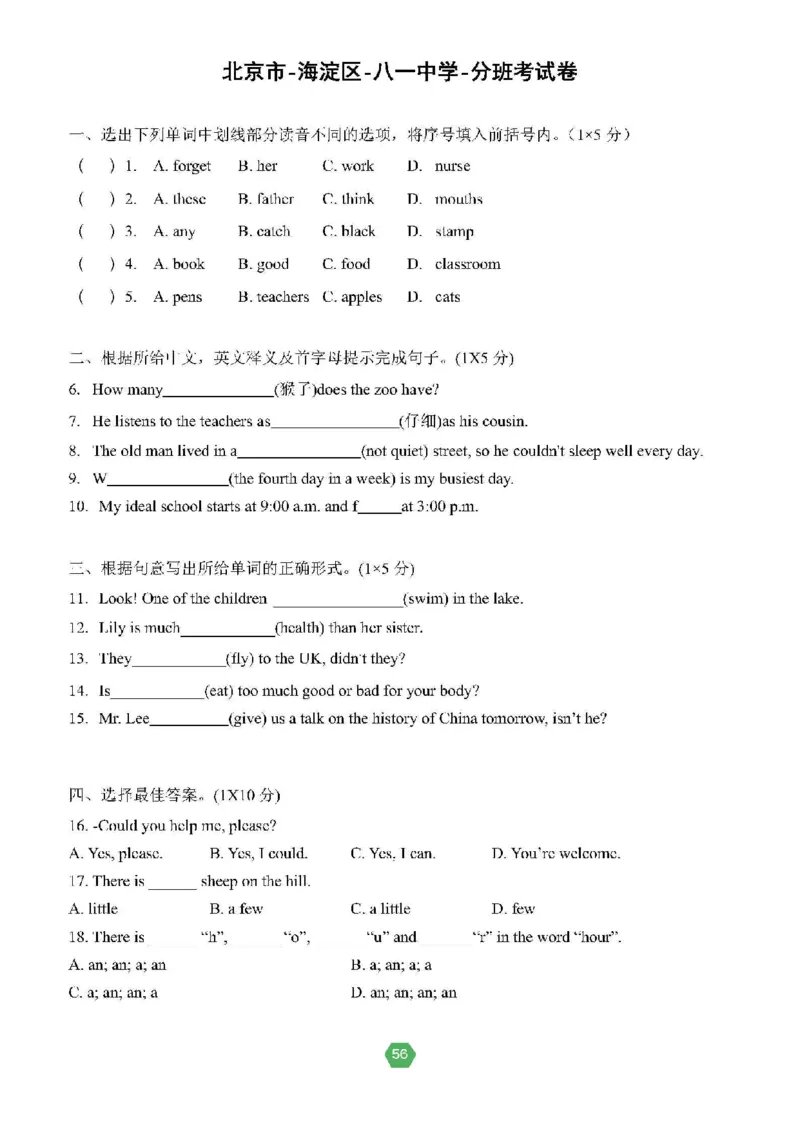 北京小升初英语分班考真题汇编_北京小升初全套文件_英语2
