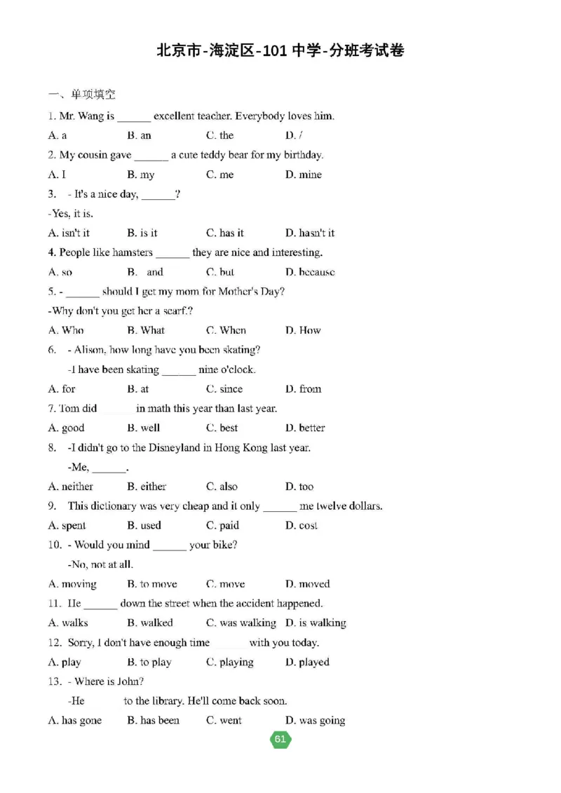 北京小升初英语分班考真题汇编_北京小升初全套文件_英语2