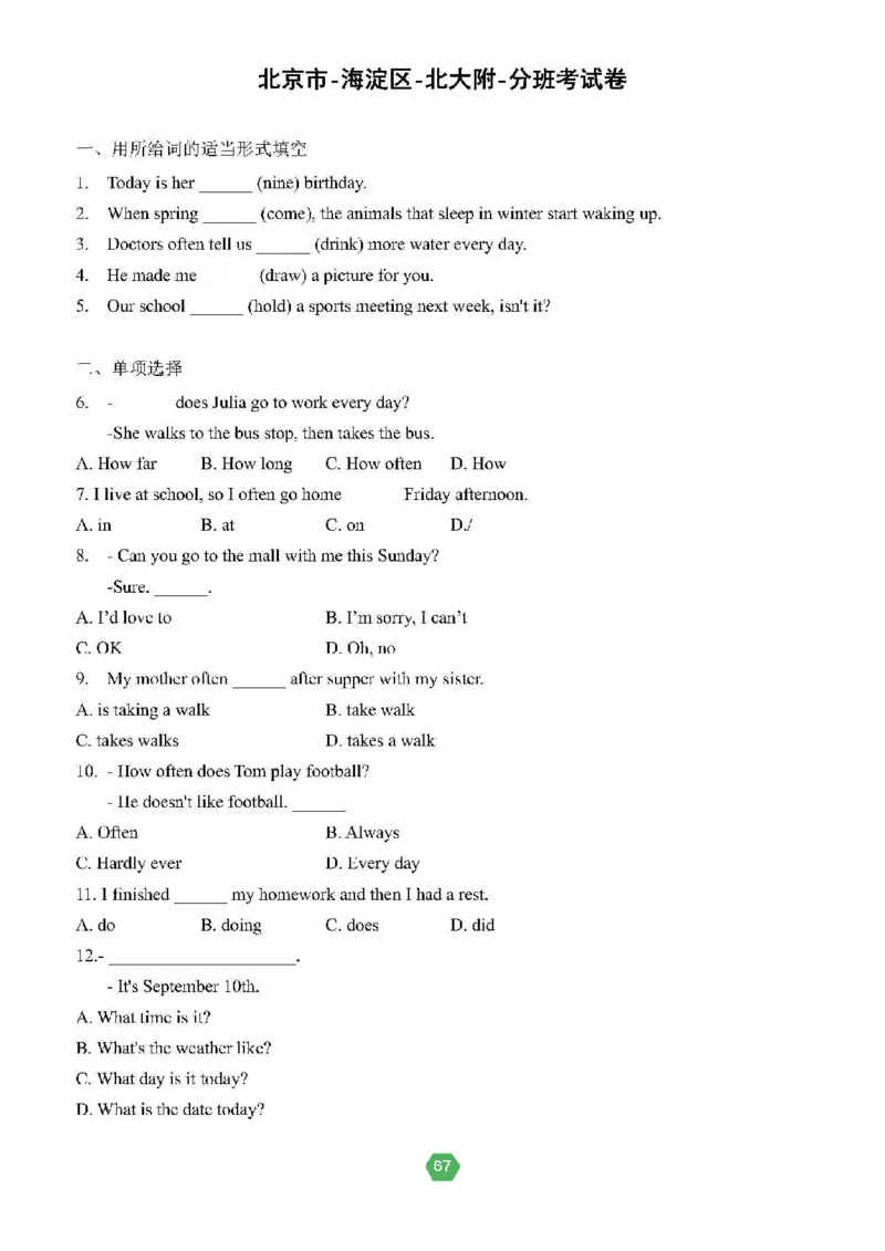 北京小升初英语分班考真题汇编_北京小升初全套文件_英语2