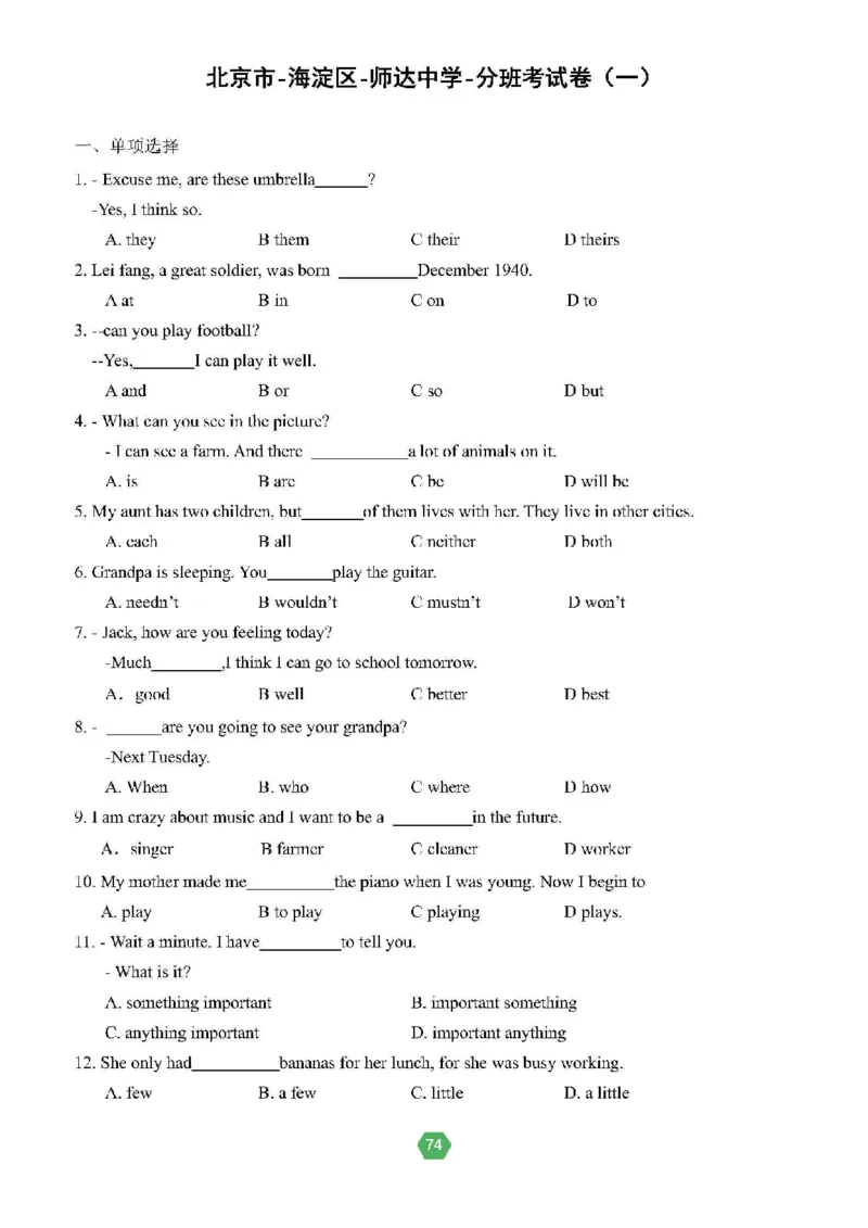 北京小升初英语分班考真题汇编_北京小升初全套文件_英语2