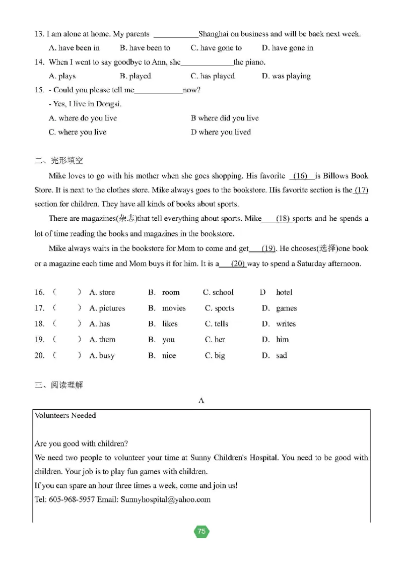 北京小升初英语分班考真题汇编_北京小升初全套文件_英语2