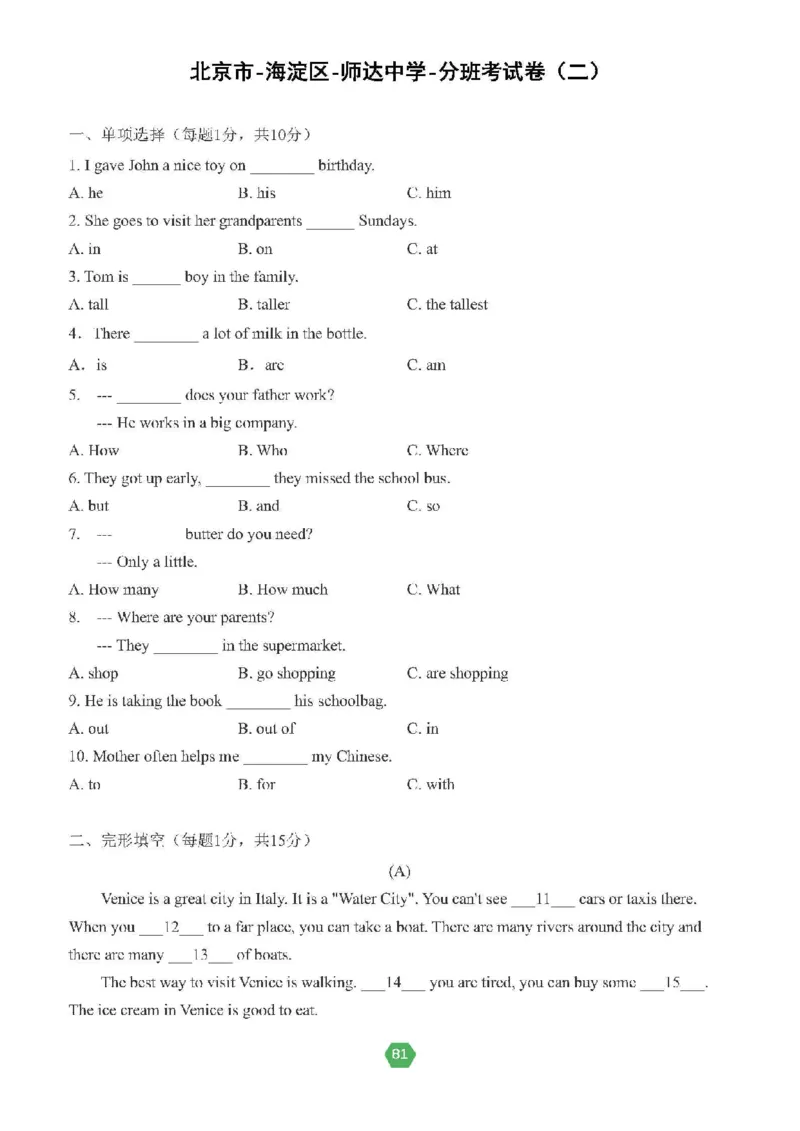 北京小升初英语分班考真题汇编_北京小升初全套文件_英语2