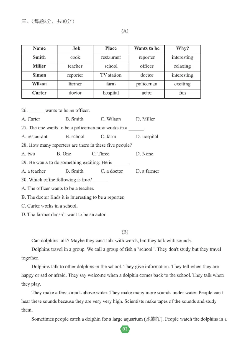 北京小升初英语分班考真题汇编_北京小升初全套文件_英语2