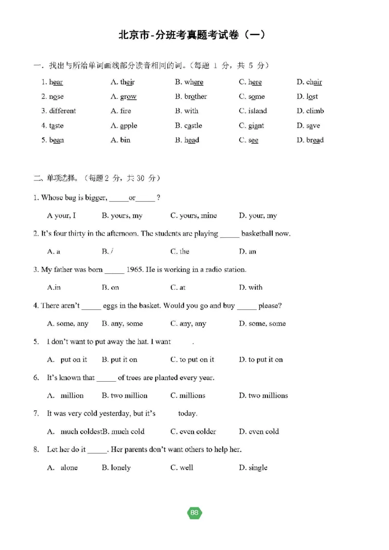 北京小升初英语分班考真题汇编_北京小升初全套文件_英语2
