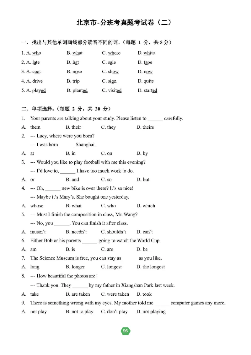 北京小升初英语分班考真题汇编_北京小升初全套文件_英语2