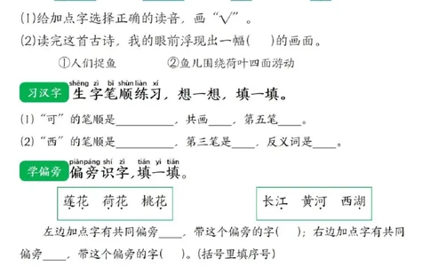 一年级上册语文每日一练_小学1-6年级常用的上册资源汇总_一年级上册资料