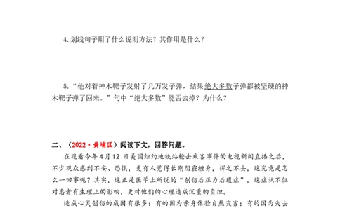 专题45说明文阅读综合训练（一）-2023年小升初语文真题汇编（全国版）_北京小升初全套文件_语文_2023届小升初语文真题汇编（全国版）(55)份