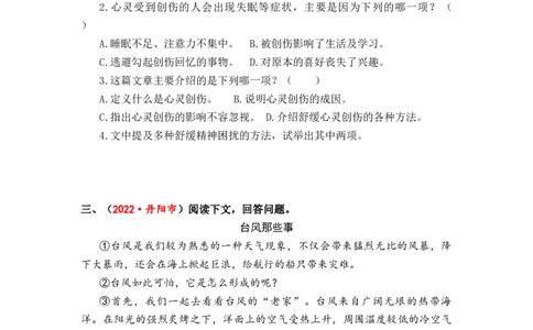 专题45说明文阅读综合训练（一）-2023年小升初语文真题汇编（全国版）_北京小升初全套文件_语文_2023届小升初语文真题汇编（全国版）(55)份