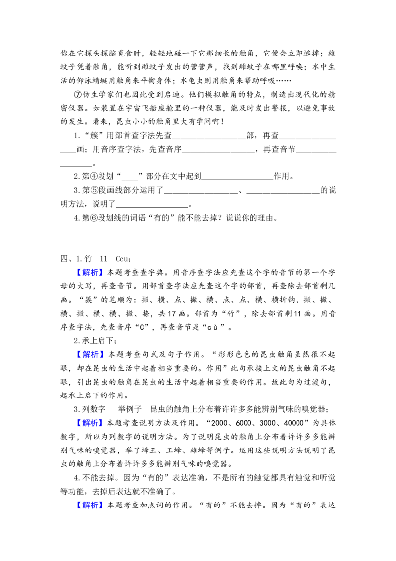 专题45说明文阅读综合训练（一）-2023年小升初语文真题汇编（全国版）_北京小升初全套文件_语文_2023届小升初语文真题汇编（全国版）(55)份