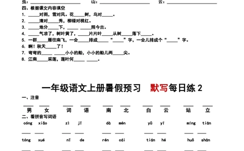 ☆一年级上册语文每日早读_小学1-6年级常用的上册资源汇总_一年级上册资料_曹操老师_资料包