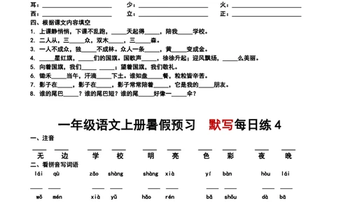 ☆一年级上册语文每日早读_小学1-6年级常用的上册资源汇总_一年级上册资料_曹操老师_资料包