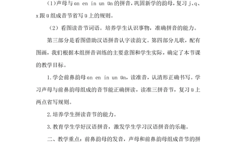 《ɑneninun&uuml;n》说课稿_25秋1-6年级语文上册课件教案_25秋统编版语文一年级上册_统编版语文一年级上册教学资源包（25秋状元大课堂）_4.1语上备课资源_说课稿