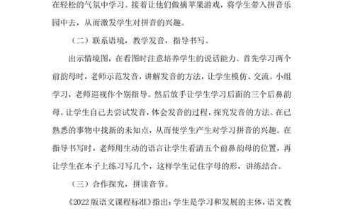 《ɑneninun&uuml;n》说课稿_25秋1-6年级语文上册课件教案_25秋统编版语文一年级上册_统编版语文一年级上册教学资源包（25秋状元大课堂）_4.1语上备课资源_说课稿