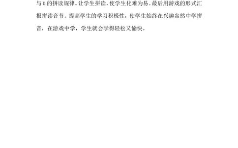 《ɑneninun&uuml;n》说课稿_25秋1-6年级语文上册课件教案_25秋统编版语文一年级上册_统编版语文一年级上册教学资源包（25秋状元大课堂）_4.1语上备课资源_说课稿