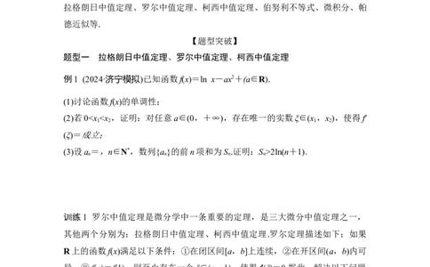创新点1　以高等数学知识为背景的导数问题（含解析）_2025年新高考资料_二轮复习_2025届高考数学二轮复习课件+练习