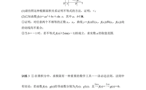 创新点1　以高等数学知识为背景的导数问题（含解析）_2025年新高考资料_二轮复习_2025届高考数学二轮复习课件+练习