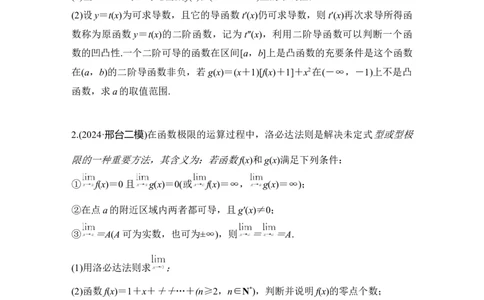创新点1　以高等数学知识为背景的导数问题（含解析）_2025年新高考资料_二轮复习_2025届高考数学二轮复习课件+练习