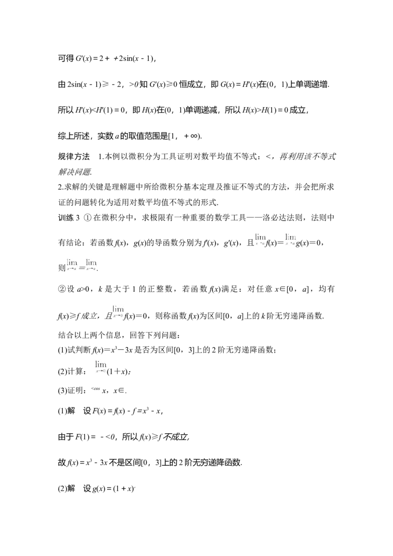 创新点1　以高等数学知识为背景的导数问题（含解析）_2025年新高考资料_二轮复习_2025届高考数学二轮复习课件+练习