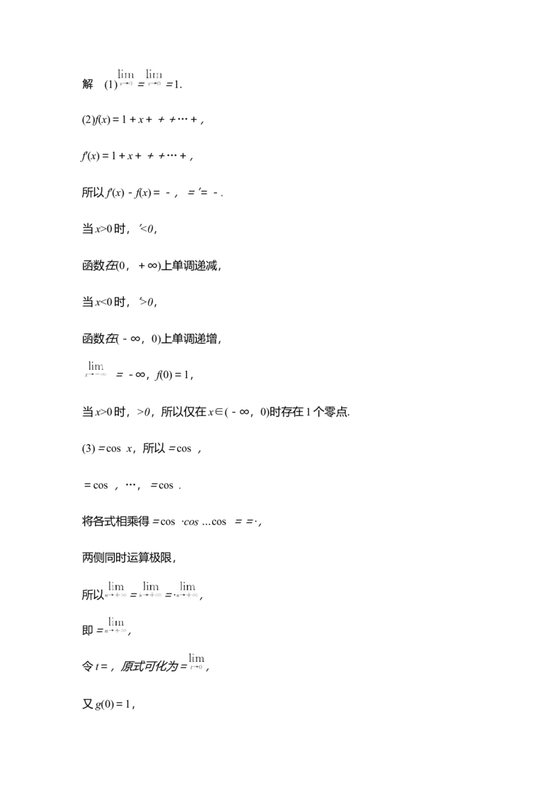 创新点1　以高等数学知识为背景的导数问题（含解析）_2025年新高考资料_二轮复习_2025届高考数学二轮复习课件+练习