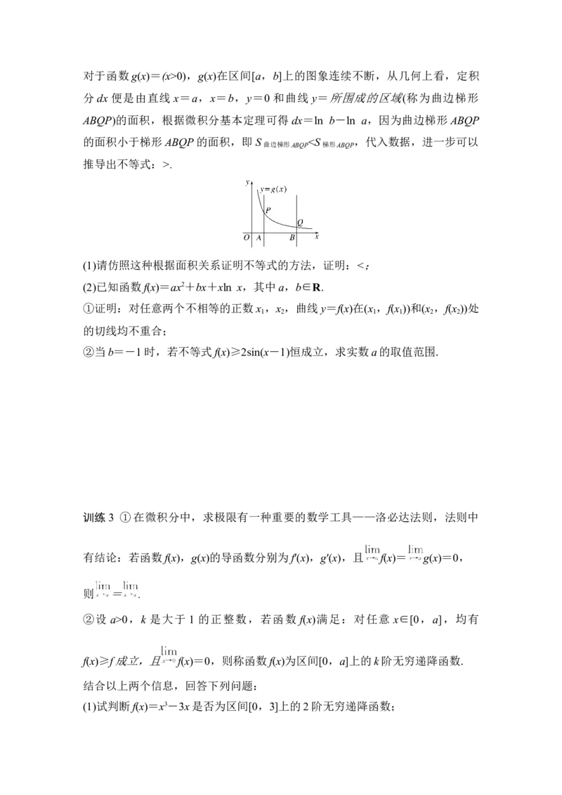 创新点1　以高等数学知识为背景的导数问题（含解析）_2025年新高考资料_二轮复习_2025届高考数学二轮复习课件+练习
