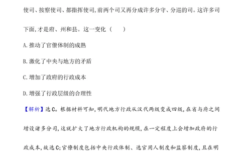 单元测试_07高考历史_新高考复习资料_2022年新高考复习资料_2022届一轮复习讲练结合7.11更新_系列1_第四单元　明清中国版图的奠定与面临的挑战
