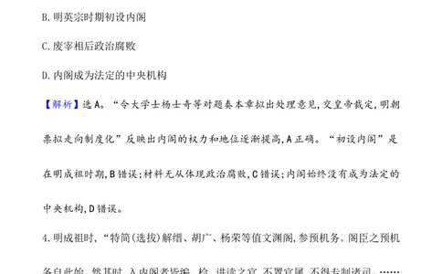 单元测试_07高考历史_新高考复习资料_2022年新高考复习资料_2022届一轮复习讲练结合7.11更新_系列1_第四单元　明清中国版图的奠定与面临的挑战