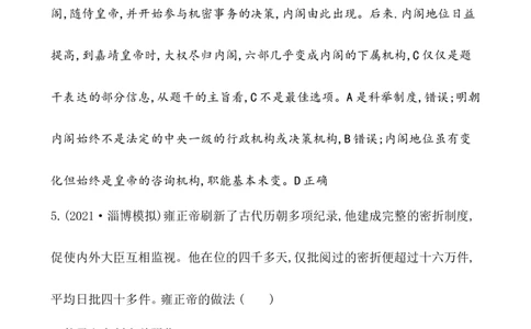单元测试_07高考历史_新高考复习资料_2022年新高考复习资料_2022届一轮复习讲练结合7.11更新_系列1_第四单元　明清中国版图的奠定与面临的挑战