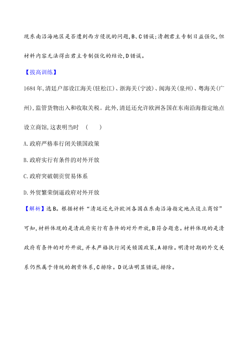 单元测试_07高考历史_新高考复习资料_2022年新高考复习资料_2022届一轮复习讲练结合7.11更新_系列1_第四单元　明清中国版图的奠定与面临的挑战