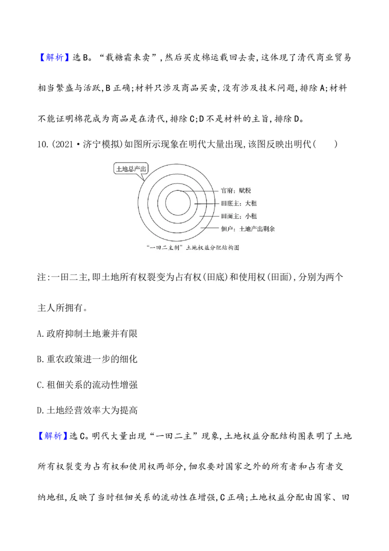 单元测试_07高考历史_新高考复习资料_2022年新高考复习资料_2022届一轮复习讲练结合7.11更新_系列1_第四单元　明清中国版图的奠定与面临的挑战