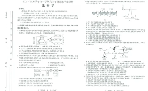太原25-26学年高三第一学期期末生物试卷_全国高考模拟卷_2026年2月_260205山西省太原市2025-2026学年第一学期高三年级期末学业诊断