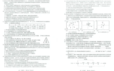 太原25-26学年高三第一学期期末生物试卷_全国高考模拟卷_2026年2月_260205山西省太原市2025-2026学年第一学期高三年级期末学业诊断