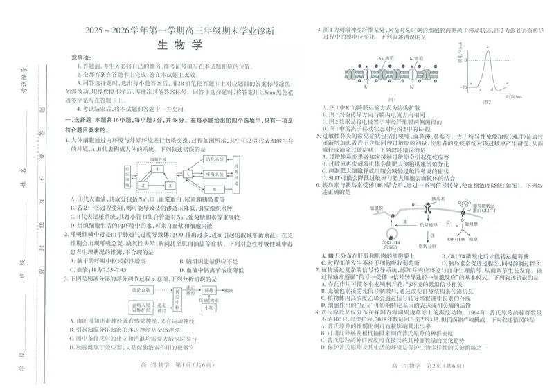 太原25-26学年高三第一学期期末生物试卷_全国高考模拟卷_2026年2月_260205山西省太原市2025-2026学年第一学期高三年级期末学业诊断