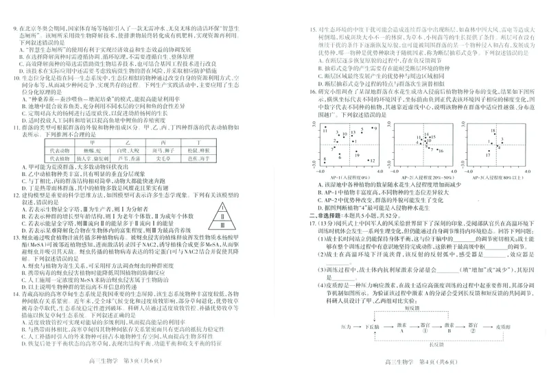 太原25-26学年高三第一学期期末生物试卷_全国高考模拟卷_2026年2月_260205山西省太原市2025-2026学年第一学期高三年级期末学业诊断