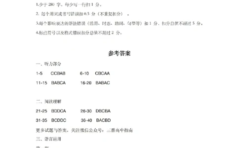 太原25-26学年高三第一学期期末日语答案_全国高考模拟卷_2026年2月_260206山西省太原市2025-2026学年第一学期高三年级期末学业诊断（全科）