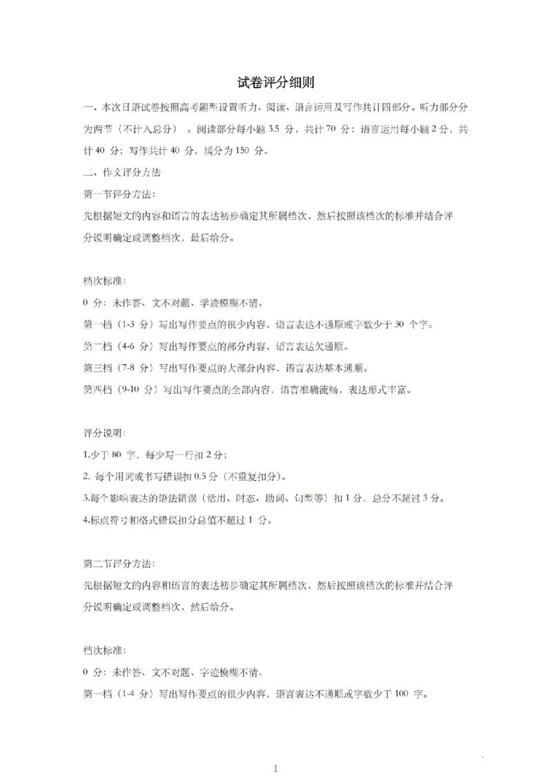 太原25-26学年高三第一学期期末日语答案_全国高考模拟卷_2026年2月_260206山西省太原市2025-2026学年第一学期高三年级期末学业诊断（全科）