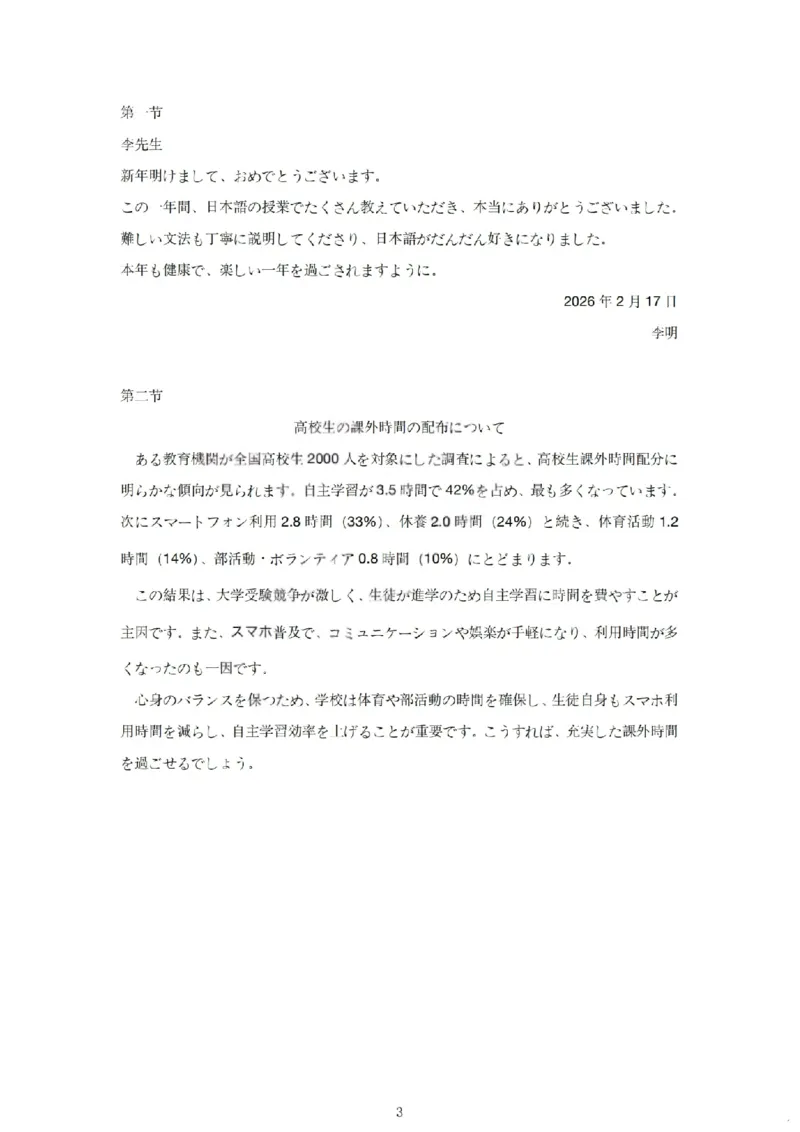 太原25-26学年高三第一学期期末日语答案_全国高考模拟卷_2026年2月_260206山西省太原市2025-2026学年第一学期高三年级期末学业诊断（全科）