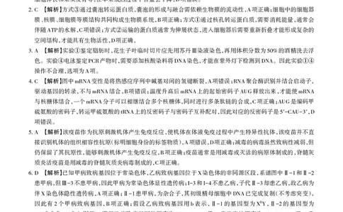运城市2025&mdash;2026学年第一学期期末调研测试高三答案与详解生物学_全国高考模拟卷_2026年2月_260202山西省运城市2025-2026学年高三上学期期末调研