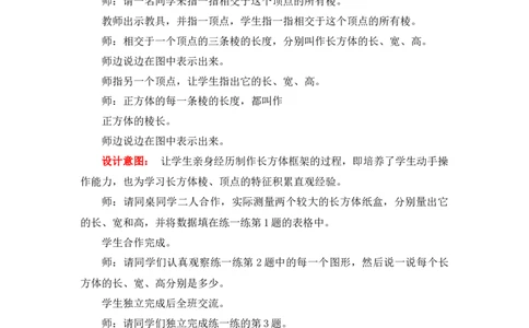 3.1长方体和正方体的特征_小学1-6年级常用的上册资源汇总_五年级上册资料(1)_5年级下册教学资源包教案+学案_第三单元长方体和正方体（教案+学案）_教案