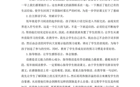 《升国旗》教学反思_25秋1-6年级语文上册课件教案_25秋统编版语文一年级上册_统编版语文一年级上册教学资源包（25秋状元大课堂）_4.1语上备课资源_教学反思