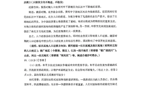巴中市普通高中2023级&ldquo;一诊&rdquo;考试历史答案_全国高考模拟卷_2026年2月_260202四川省巴中市普通高中2023级&ldquo;一诊&rdquo;考试（巴中一诊）（全科）